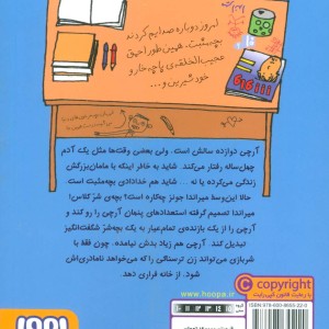 خیالت تخت من بچه شرم
