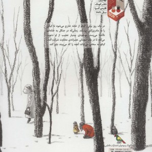مهمانی عصرانه در جنگل