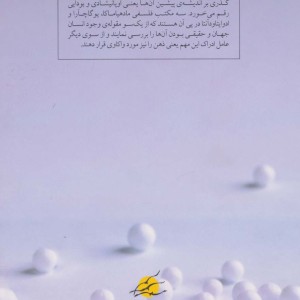 هستی شناسی مطلق گرا در تجربه غیر دوگانگی فلسفه شرق