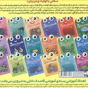 کیف کتاب قاصدک دانایی 18 جلدی