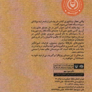 کتاب متون کهن ادبیات گزیده ی آثار مولانا