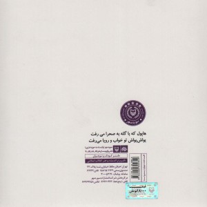 کتاب هاپول و گرگ گله 1