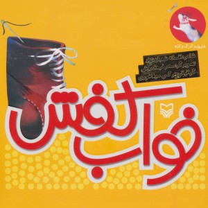 کتاب هاپول و گرگ گله 5