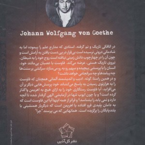 فاوست نشر گل آذین