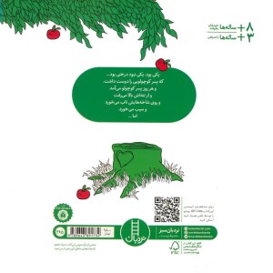 درخت بخشنده نشر فنی ایران