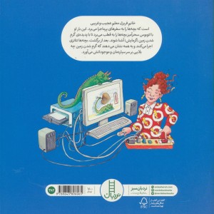 اتوبوس سحرآمیز و گرم شدن زمین