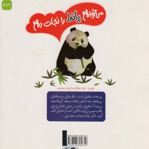 کتاب می خواهم پاندا را نجات دهم
