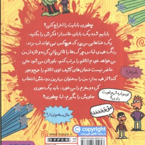 پدر و مادرم دیوانه ام کرده اند