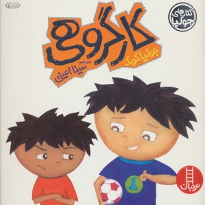 کار گروهی