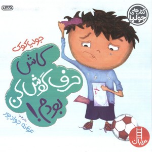 کاش حرف گوش کن بودم!