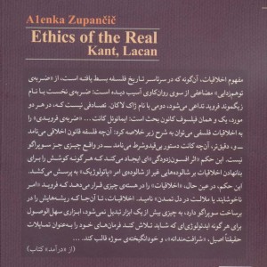 کتاب اخلاقیات امر واقعی کانت لاکان