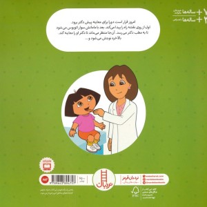 دورا به دکتر می رود