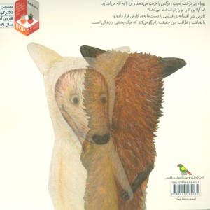 مرگ بالای درخت سیب نشر فاطمی