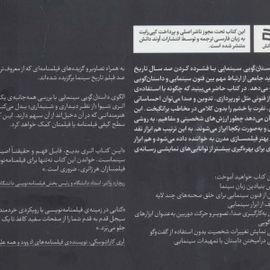 داستان گویی سینمایی - جنیفر ون سیجل