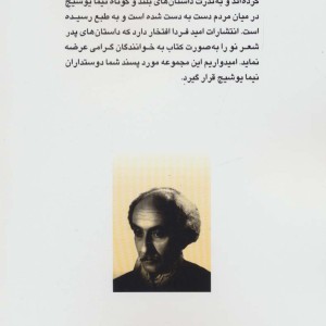 مرقد آقا و چند داستان کوتاه دیگر