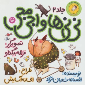 نی نی ها و اجی مجی نی نی پسری