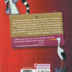 کارآگاه کرگدن در باغ وحش مرموز 4
