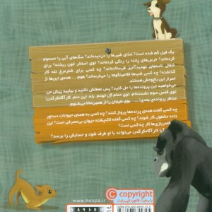 کارآگاه کرگدن در باغ وحش مرموز 6