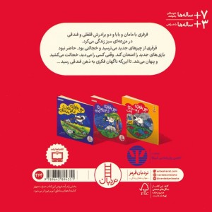 ترس فرفری از چیزهای جدید