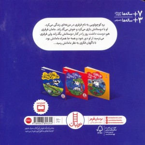 ترس فرفری از گم شدن مامانش