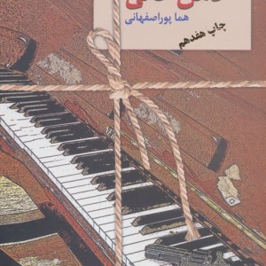 ذهن خالی نشر سخن