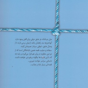 سجاده و صلیب نشر سخن