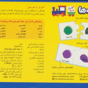 بسته شناخت رنگ ها