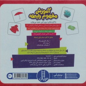 بسته آموزش مفهوم رابطه