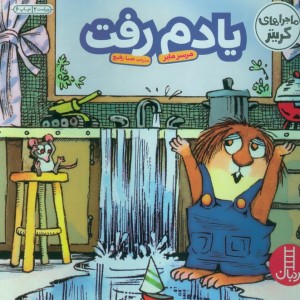 یادم رفت