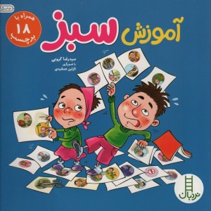 آموزش سبز