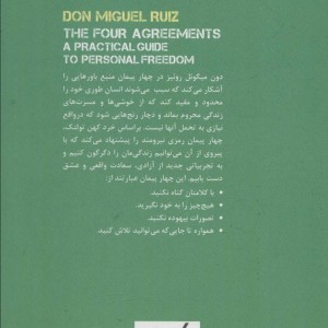 چهار پیمان کتاب خرد