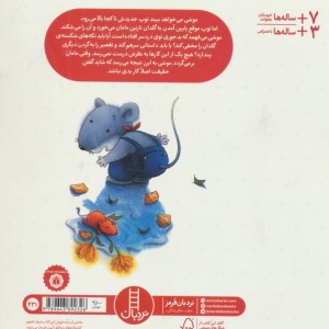 تقصیر من بود