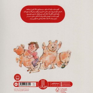 رئیس زمین بازی