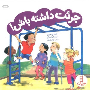 جرات داشته باش نشر فنی ایران