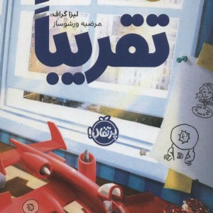 تقریبا