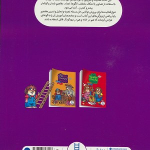 آموزش مفاهیم ریاضی با کریتر کوچولو