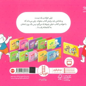 تپلی با سواد می شود