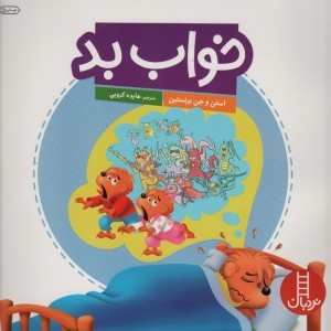 خواب بد