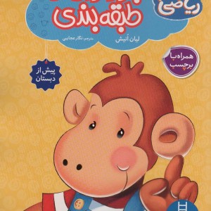 جور کردن و طبقه بندی