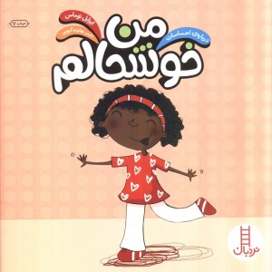 من خوشحالم