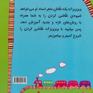 کتاب زنگ نقاشی 1