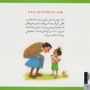 وقتی سارا مریض می شود