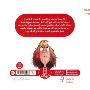 دختری که هیچ وقت اشتباه نمی کرد