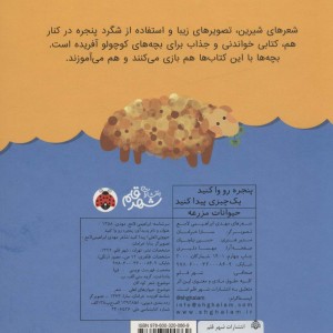 پنجره رو وا کنید یک چیزی پیدا کنید حیوانات مزرعه