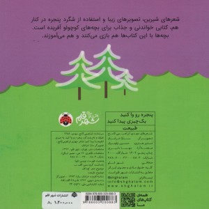 پنجره رو وا کنید یک چیزی پیدا کنید طبیعت