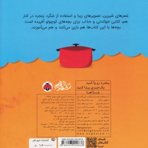 پنجره رو وا کنید یک چیزی پیدا کنید غذاها
