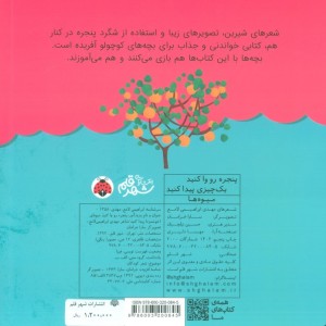 پنجره رو وا کنید یک چیزی پیدا کنید میوه ها