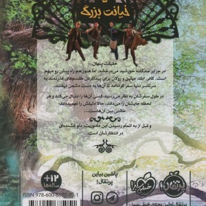 خیانت بزرگ نشر پرتقال