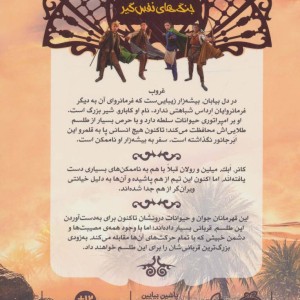 جنگ های نفس گیر