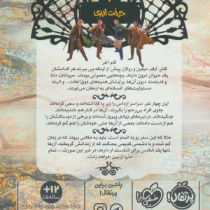 درخت ابدی
